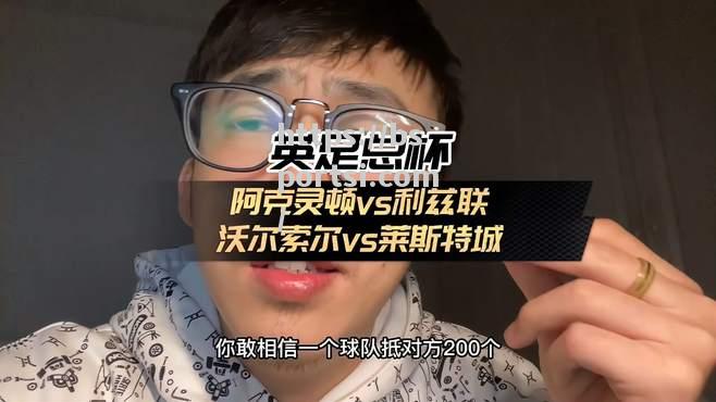 沃尔索尔不敌剑桥联，球队表现有所欠缺