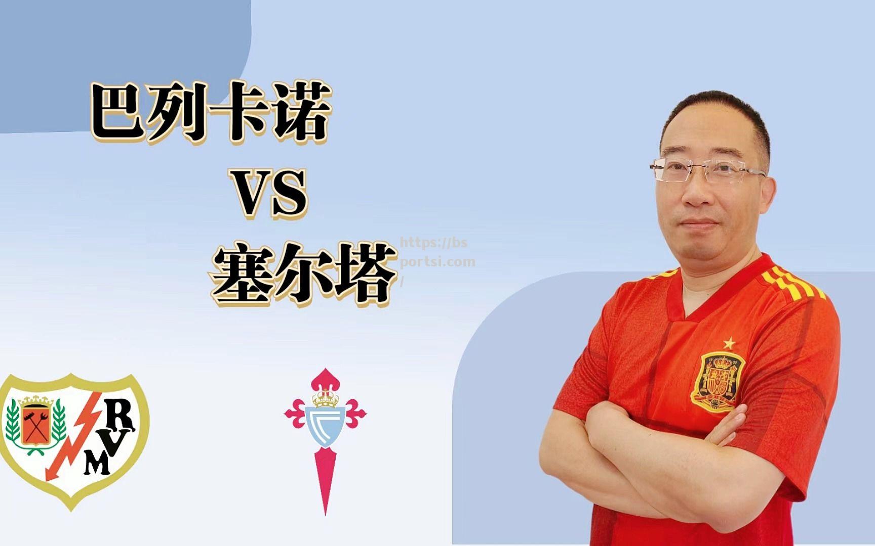 bsports体育-维戈塞尔塔遭遇巴列卡诺绝杀，连续不胜