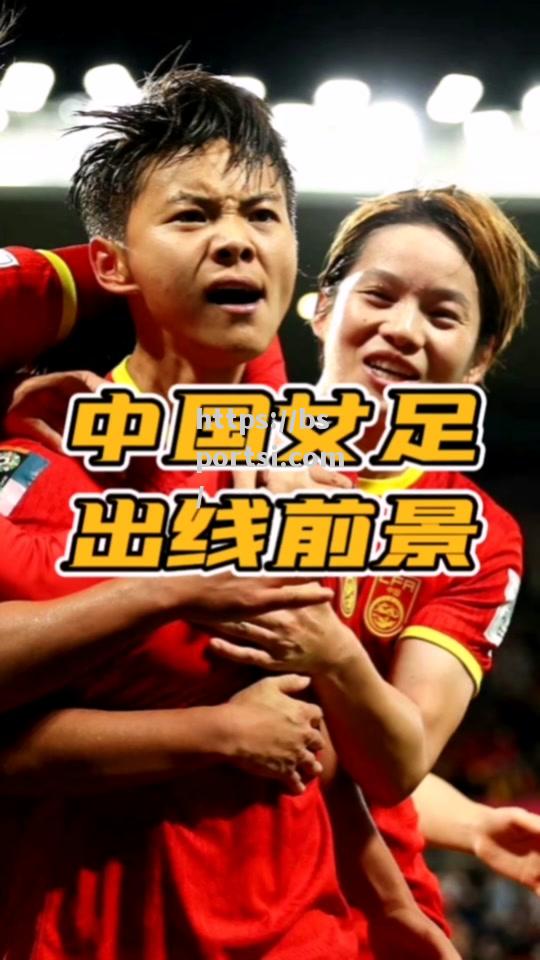 bsports体育-快意足球场：中国女足再掀巅峰