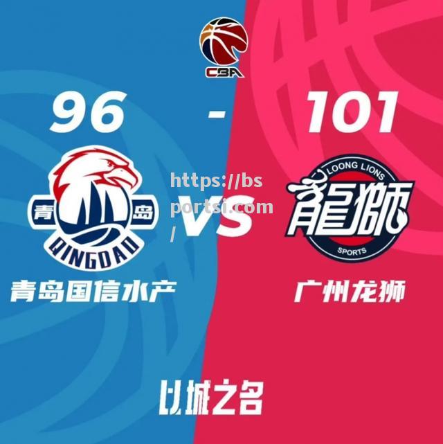 bsports体育-新一轮比赛中，广州球队实现全面逆袭，取得胜利