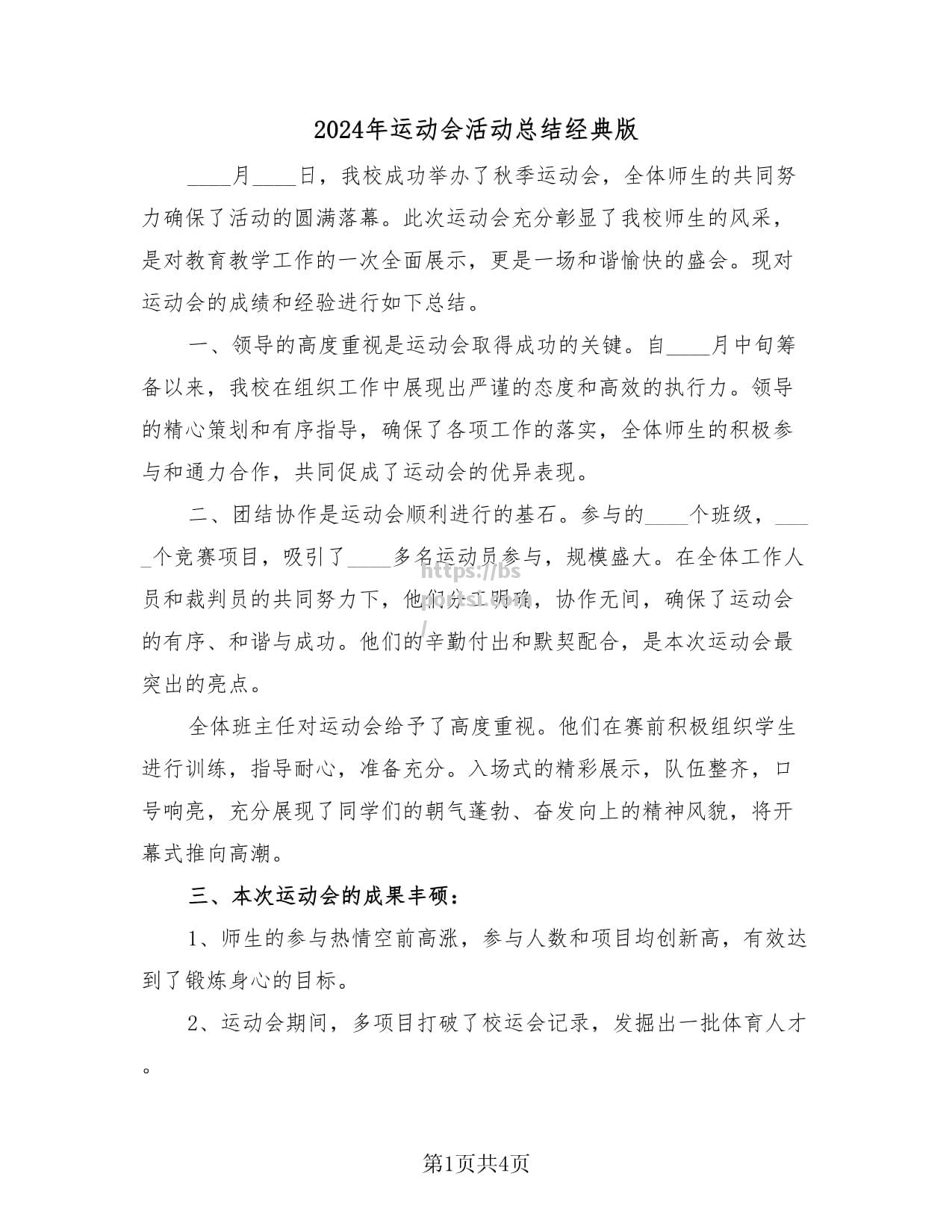 赛后会议球队将对本次比赛进行总结